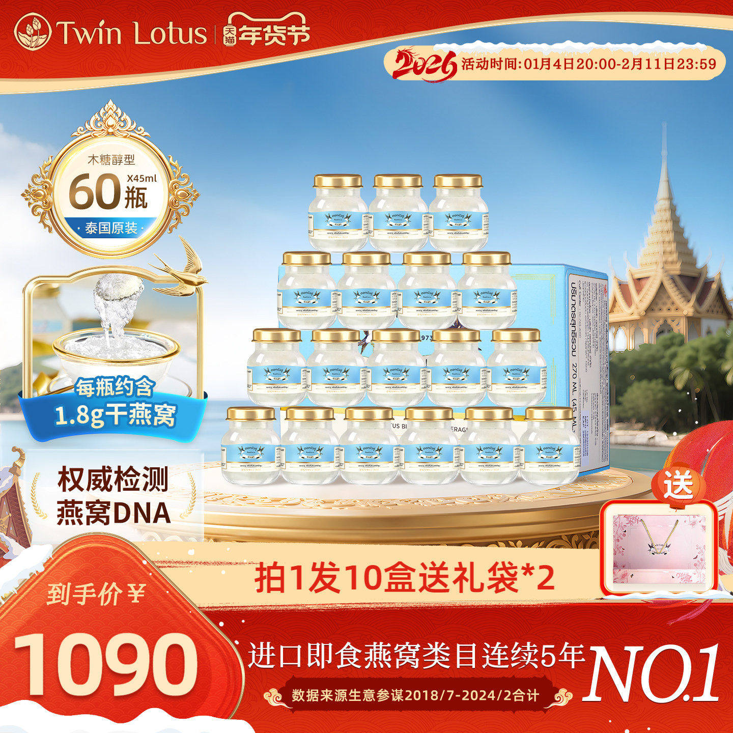 泰国双莲燕窝即食孕妇 木糖醇款4%高浓度45mlx60瓶旗舰店官方正品