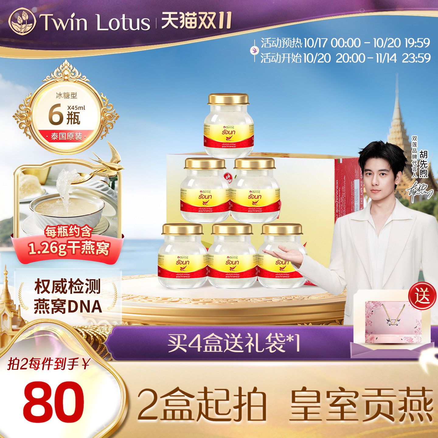 备】泰国双莲2.8%含量即食燕窝45ml*6瓶孕妇进口正品冰糖