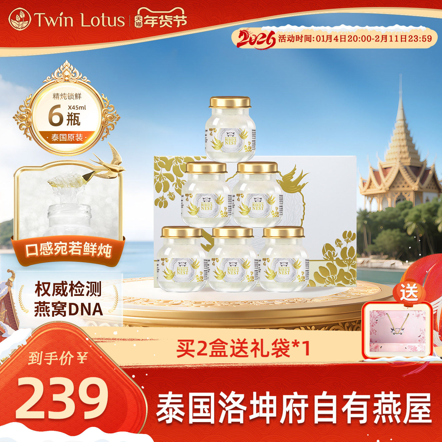 泰国双莲即养燕窝即食 孕妇木糖醇45ml*6瓶旗舰店官网正品进口