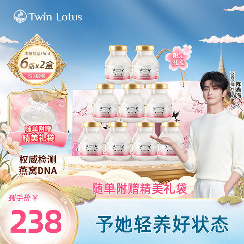 双莲轻养燕窝75ml*6瓶*2盒礼盒装