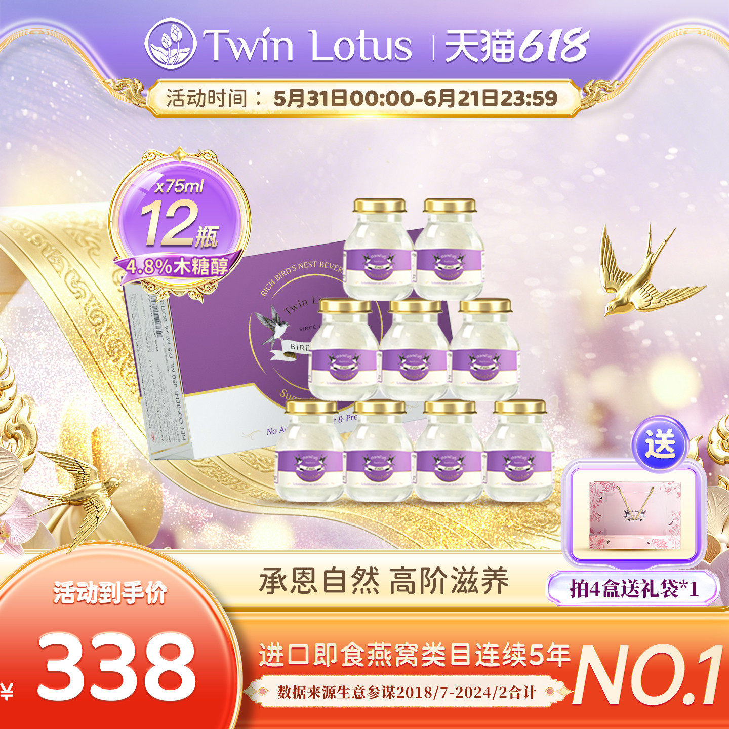 双莲4.8%即食燕窝75ml*12瓶木糖醇孕妇滋补 官方旗舰店正品泰国