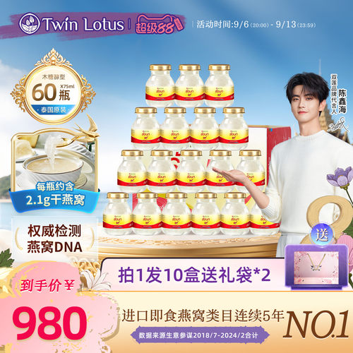 泰国双莲即食燕窝75mlx60瓶