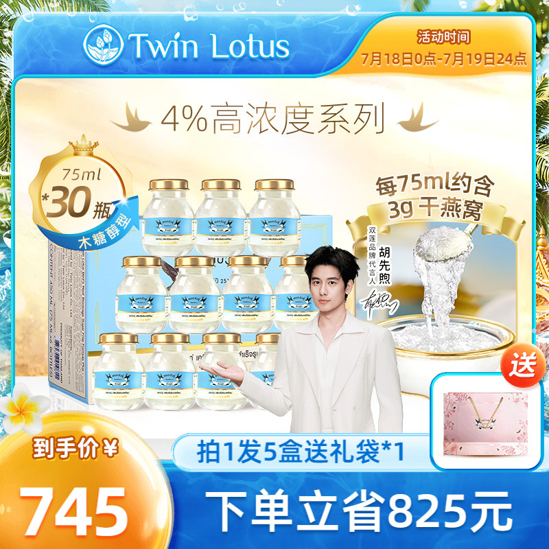 双莲4%木糖醇即食燕窝30瓶