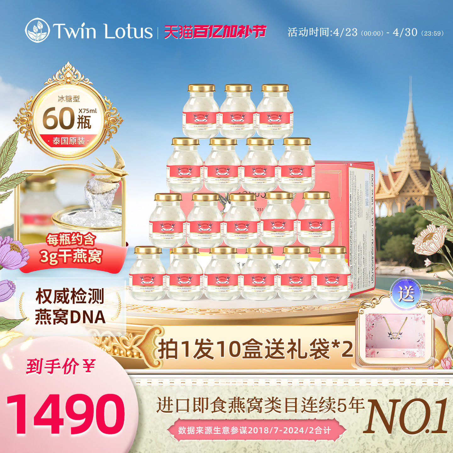 泰国双莲燕窝 即食4%冰糖燕窝75mlx60瓶孕妇孕期旗舰店官方正品