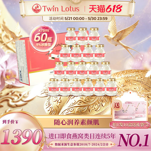 泰国双莲燕窝即食4%冰糖75mlx60