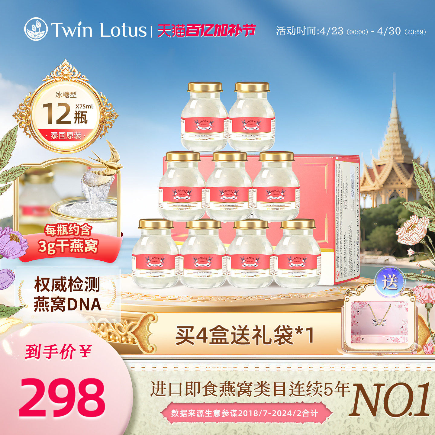 泰国双莲冰糖即食燕窝孕妇孕期4%含量75mlx6瓶*2盒进口正品12瓶