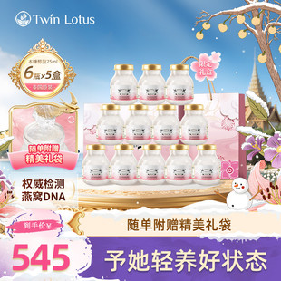 官方正品 双莲轻养即食燕窝木糖醇75ml 孕妇 5盒礼盒装 共30瓶 6瓶