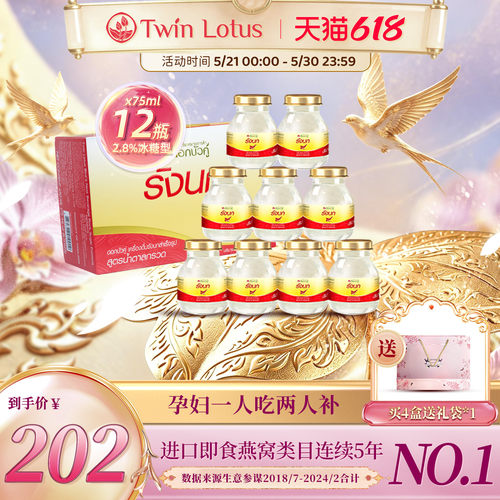 双莲即食冰糖燕窝75mlx12瓶