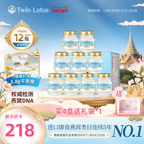 双莲4%含量45ml即食燕窝12瓶