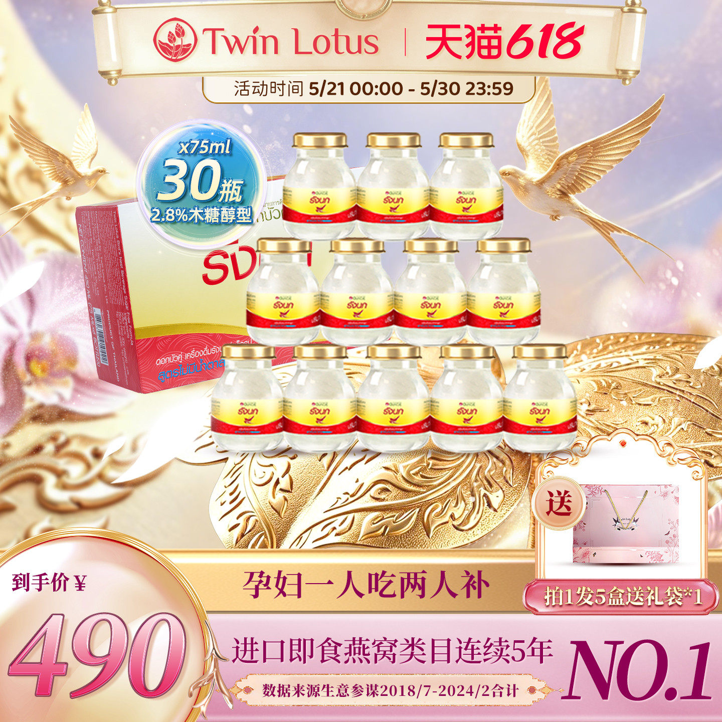 泰国双莲2.8%木糖醇即食燕窝75ml*6瓶*5盒共30瓶旗舰店官方正品