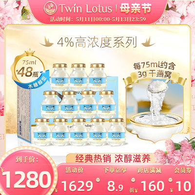 双莲4%木糖醇即食燕窝75mlx48瓶