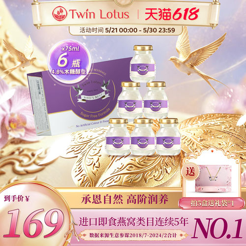 双莲4.8%木糖醇即食燕窝75ml*6瓶