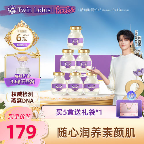 双莲4.8%木糖醇即食燕窝75ml*6瓶