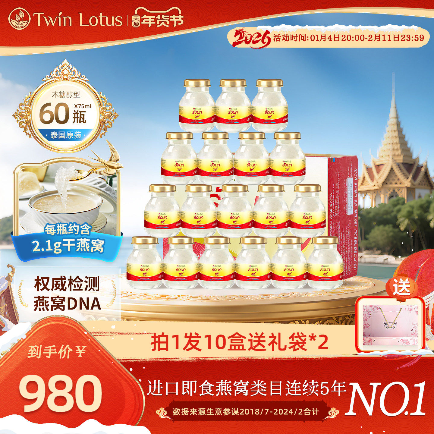 泰国双莲即食燕窝孕妇木糖醇75mlx60瓶 正品进口2.8%旗舰店官网,传统滋补营养品,鲜炖即食燕窝,淘宝优惠券,粉丝福利购,淘宝优惠卷