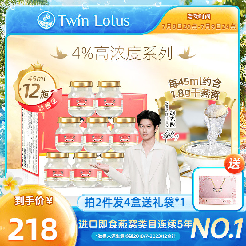 雙蓮泰國即食4%冰糖燕窩12瓶