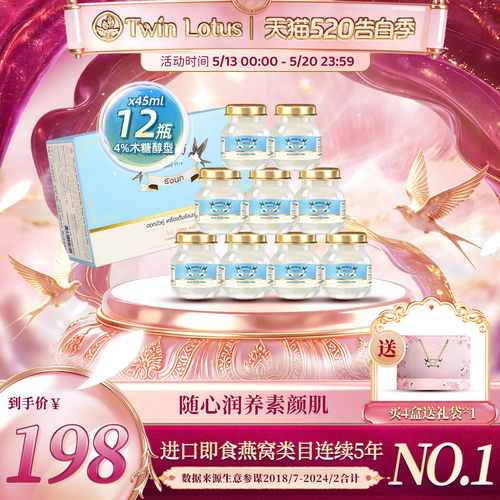 双莲4%含量45ml即食燕窝12瓶