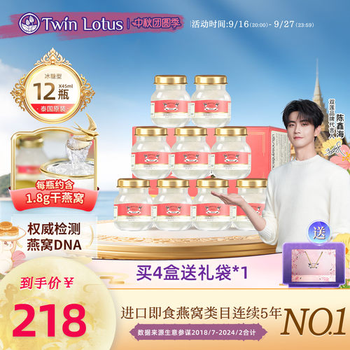 双莲泰国即食4%冰糖燕窝12瓶