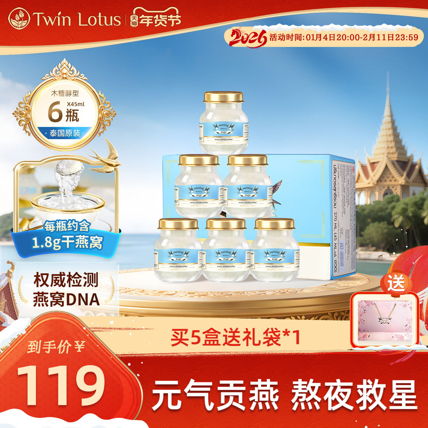 泰国进口双莲燕窝即食4%木糖醇孕妇孕期45mlx6瓶旗舰店官网正品