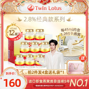 泰国进口正品 共12瓶 双莲冰糖燕窝即食孕妇孕期45mlx6瓶 2盒2.8%