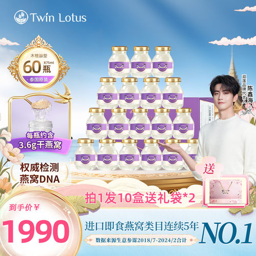 4.8%木糖醇即食燕窝75ml*60瓶