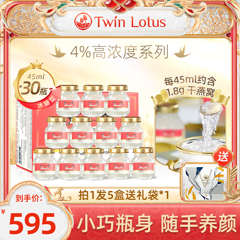 30瓶泰国双莲冰糖燕窝即食孕妇孕期老人补品4%45ml旗舰店官方正品