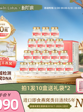 泰国双莲燕窝 即食孕妇4%高浓度冰糖款45mlx60瓶旗舰店官方正品