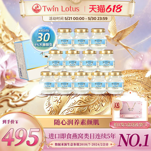 30瓶4%即食燕窝45ml*6瓶*5盒