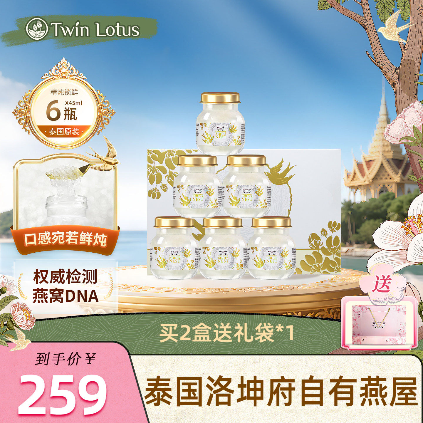 泰国双莲即养燕窝即食 孕妇木糖醇45ml*6瓶旗舰店官网正品进口