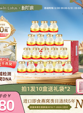 泰国双莲燕窝孕妇即食冰糖款75mlx60瓶 旗舰店官方正品进口2.8%