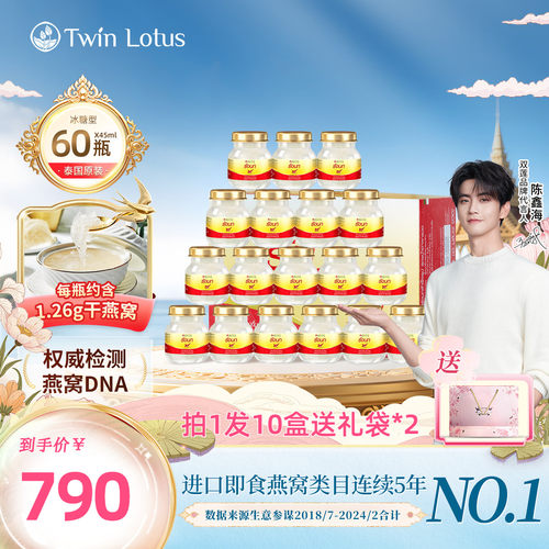泰国双莲燕窝即食45mlx60瓶