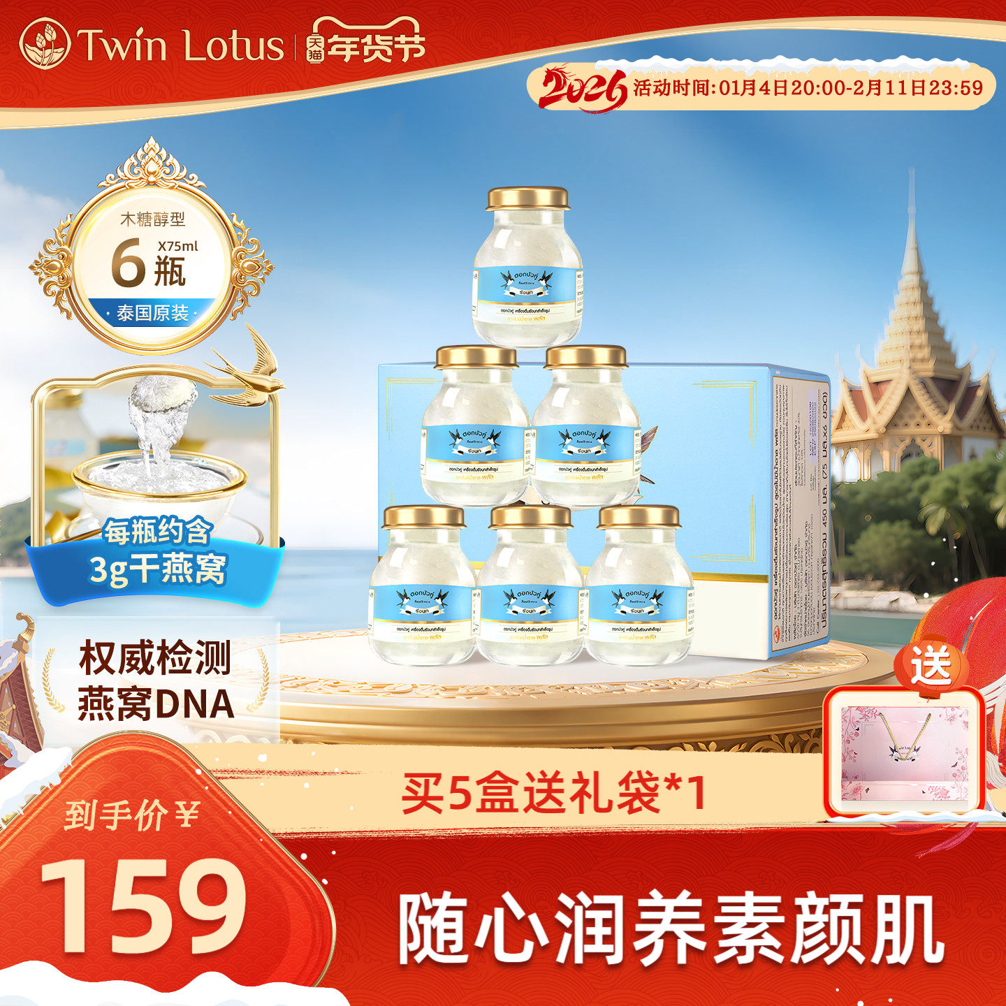 泰国进口双莲燕窝即食孕妇 4%木糖醇75mlx6瓶滋补旗舰店官网正品