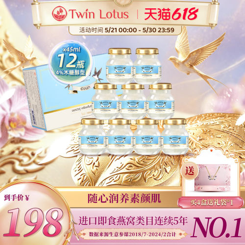 双莲4%含量45ml即食燕窝12瓶