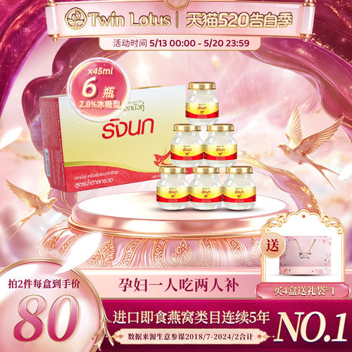 泰国双莲即食燕窝45mlx6瓶