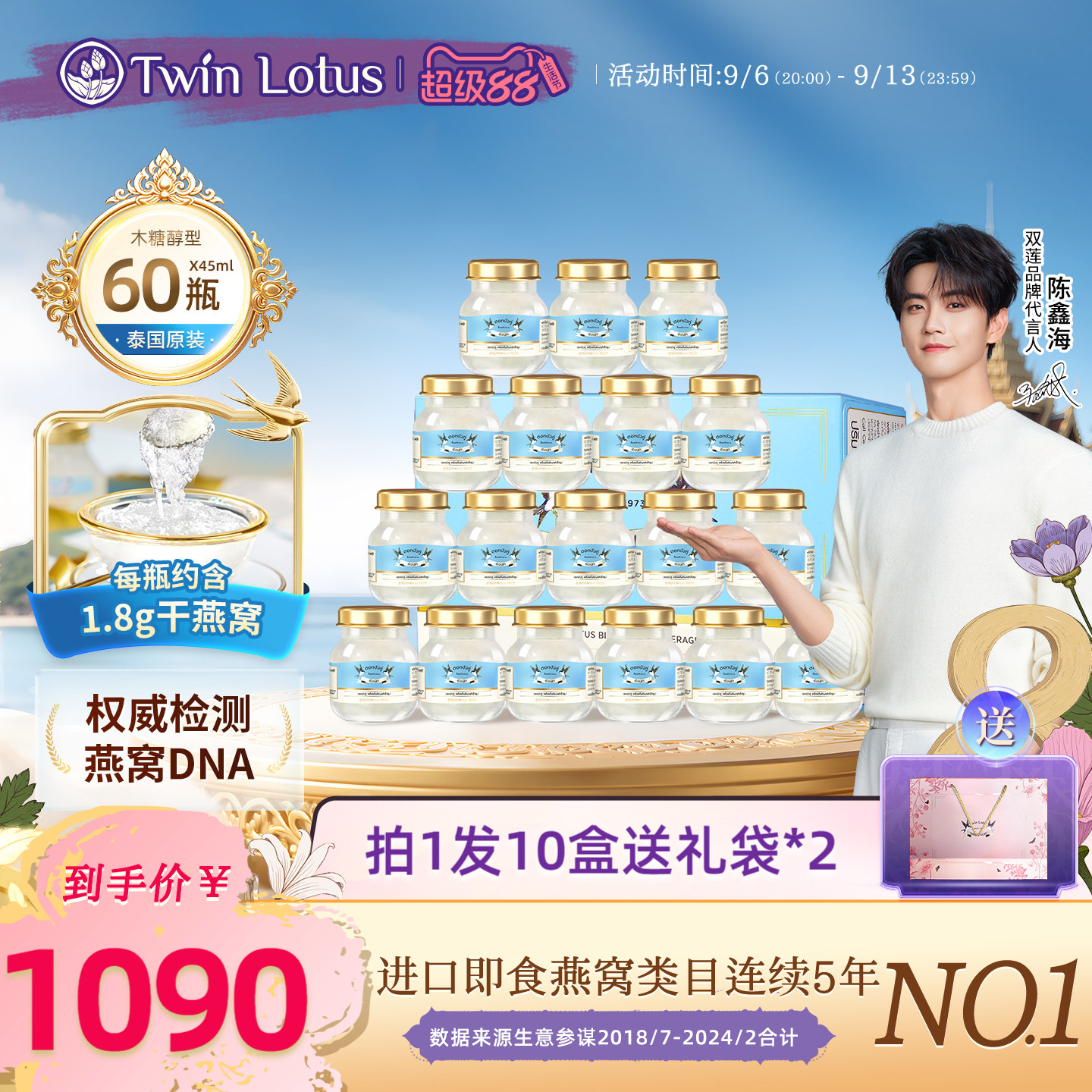 泰国双莲燕窝即食孕妇 木糖醇款4%高浓度45mlx60瓶旗舰店官方正品