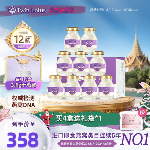 双莲4.8%即食燕窝75ml*12瓶