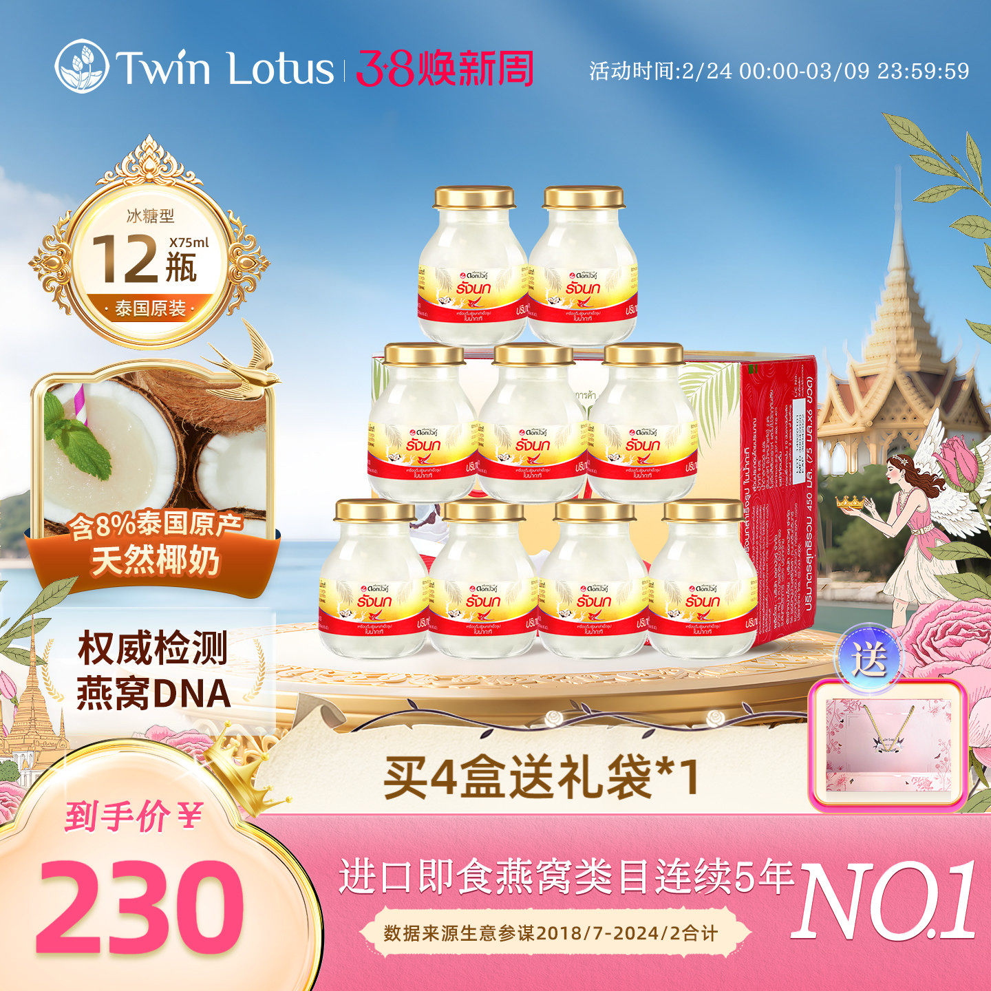 共12瓶泰国双莲即食椰奶味燕窝