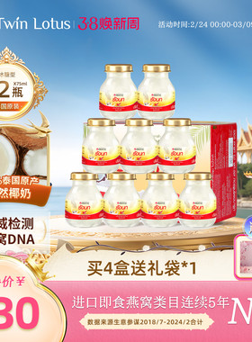 泰国双莲即食燕窝椰奶味燕窝75ml*6*2盒2.8%旗舰店官方正品共12瓶