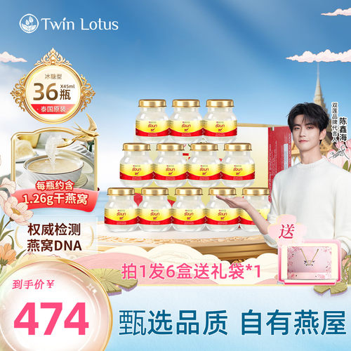 泰国进口双莲燕窝即食孕妇冰糖款45mlx36瓶旗舰店官方正品2.8% - 封面