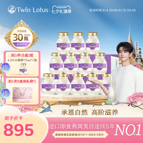 双莲4.8%木糖醇即食燕窝30瓶