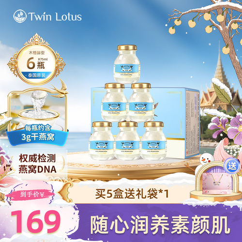 泰国双莲4%燕窝即食木糖醇6瓶