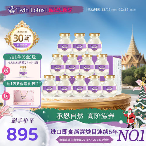 双莲4.8%木糖醇即食燕窝30瓶