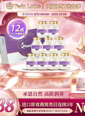 双莲4.8%即食燕窝75ml*12瓶木糖醇孕妇滋补 官方旗舰店正品泰国