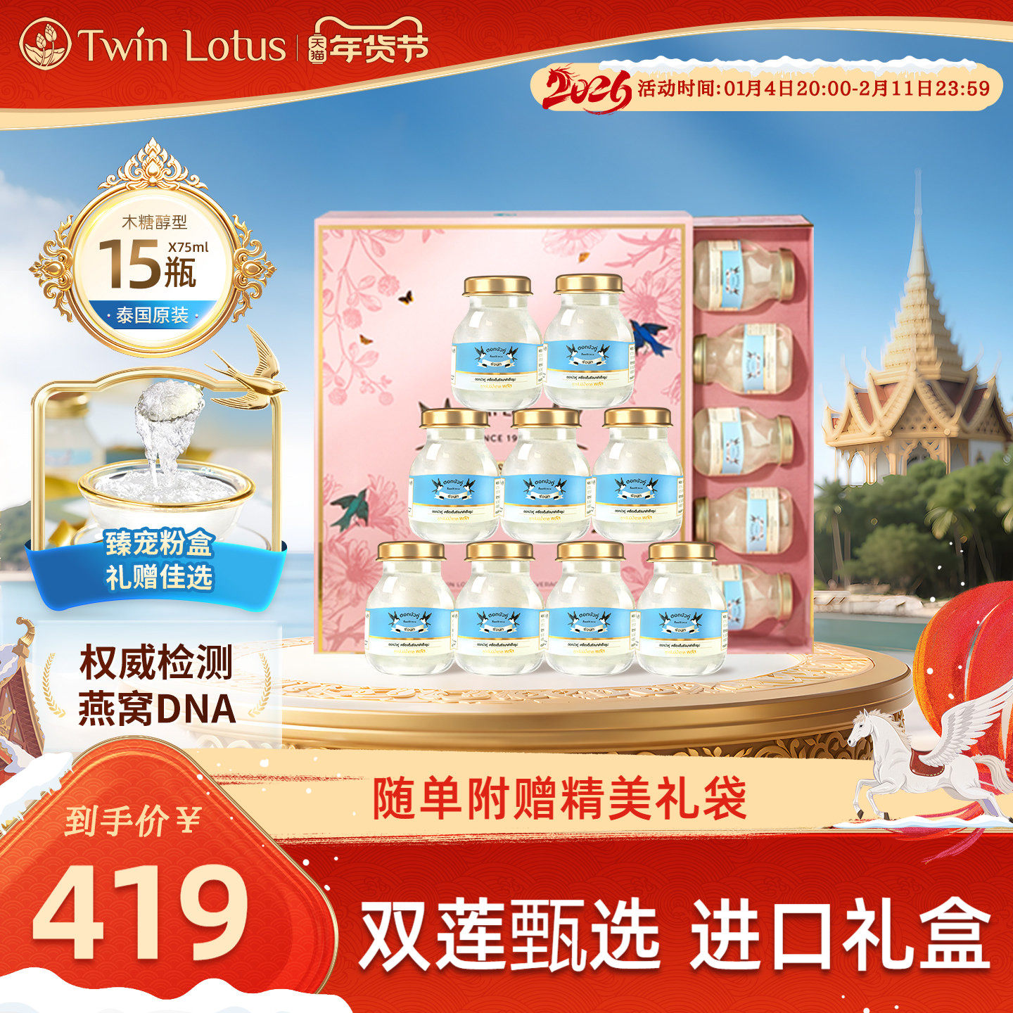 泰国双莲燕窝即食孕妇4%木糖醇75ml*15瓶礼盒送礼新年礼物旗舰店