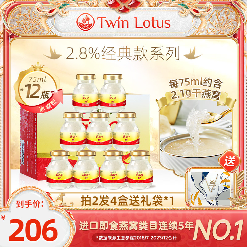 泰国双莲冰糖燕窝即食孕妇75mlx6/盒*2盒补品进口正品共12瓶2.8%