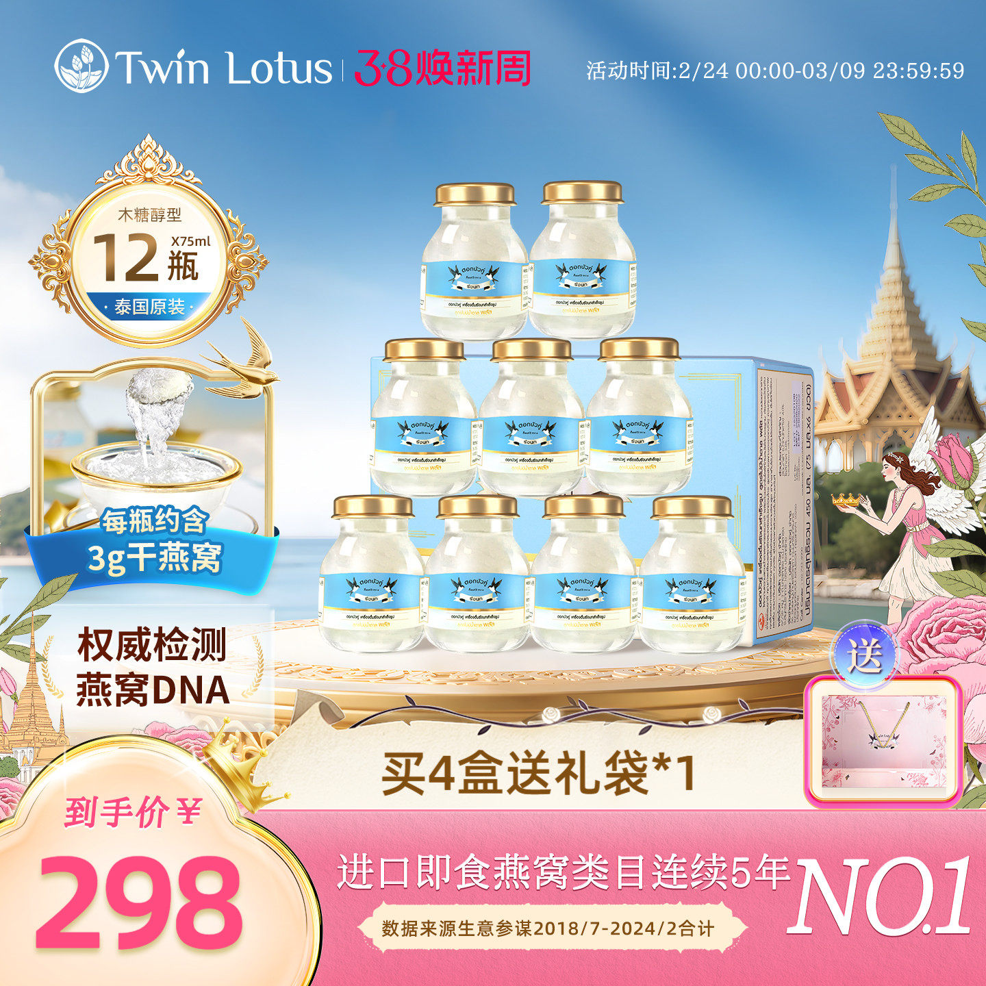 泰国双莲燕窝即食孕妇4%木糖醇款75mlx6*2盒共12瓶旗舰店官网正品