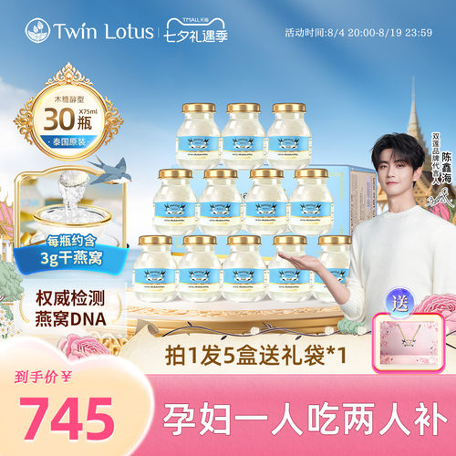 双莲4%木糖醇即食燕窝30瓶