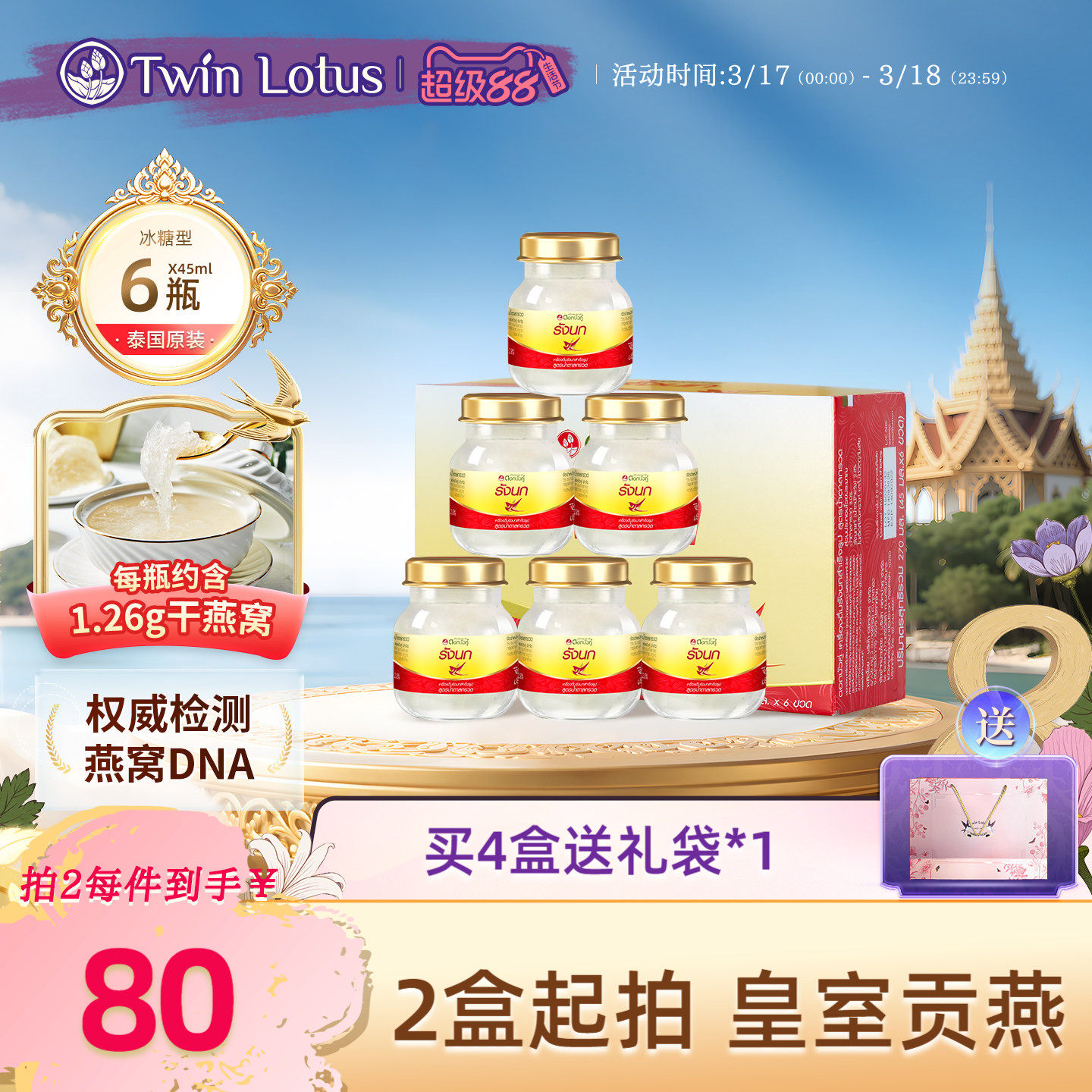 备】泰国双莲2.8%含量即食燕窝45ml*6瓶孕妇进口正品冰糖