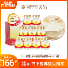 共12瓶 泰国双莲2.8%冰糖即食燕窝金丝燕45mlx6瓶*2盒孕妇期 正品