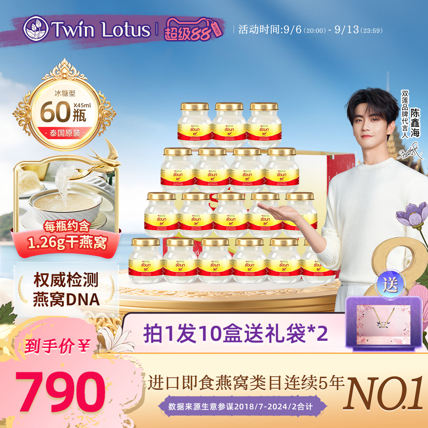 泰国双莲燕窝即食孕妇冰糖金丝燕45mlx60瓶旗舰店官网正品进口