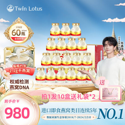 双莲燕窝冰糖2.8%含量75mlx60瓶